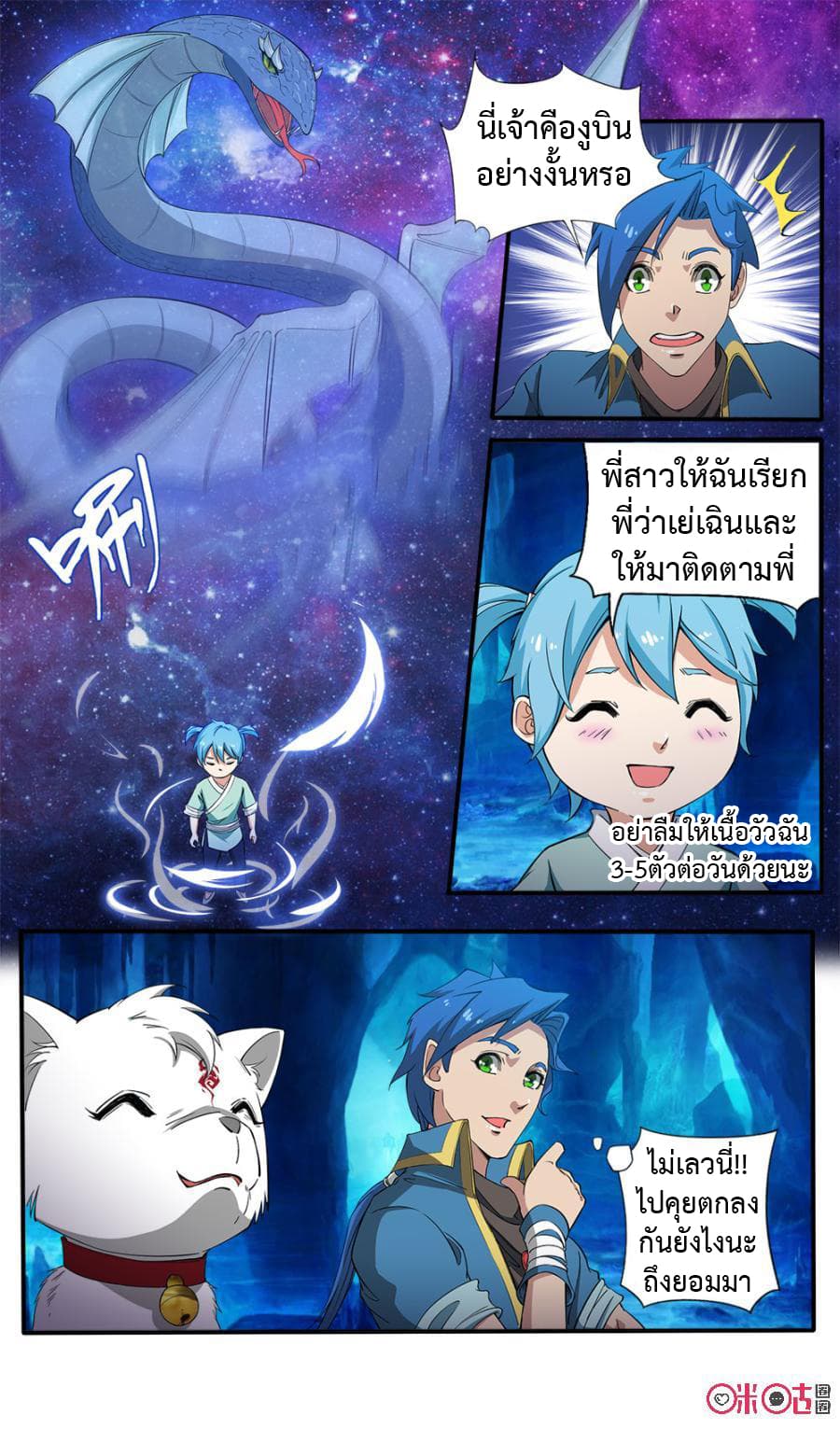 Jiuxing Tianchen page 7