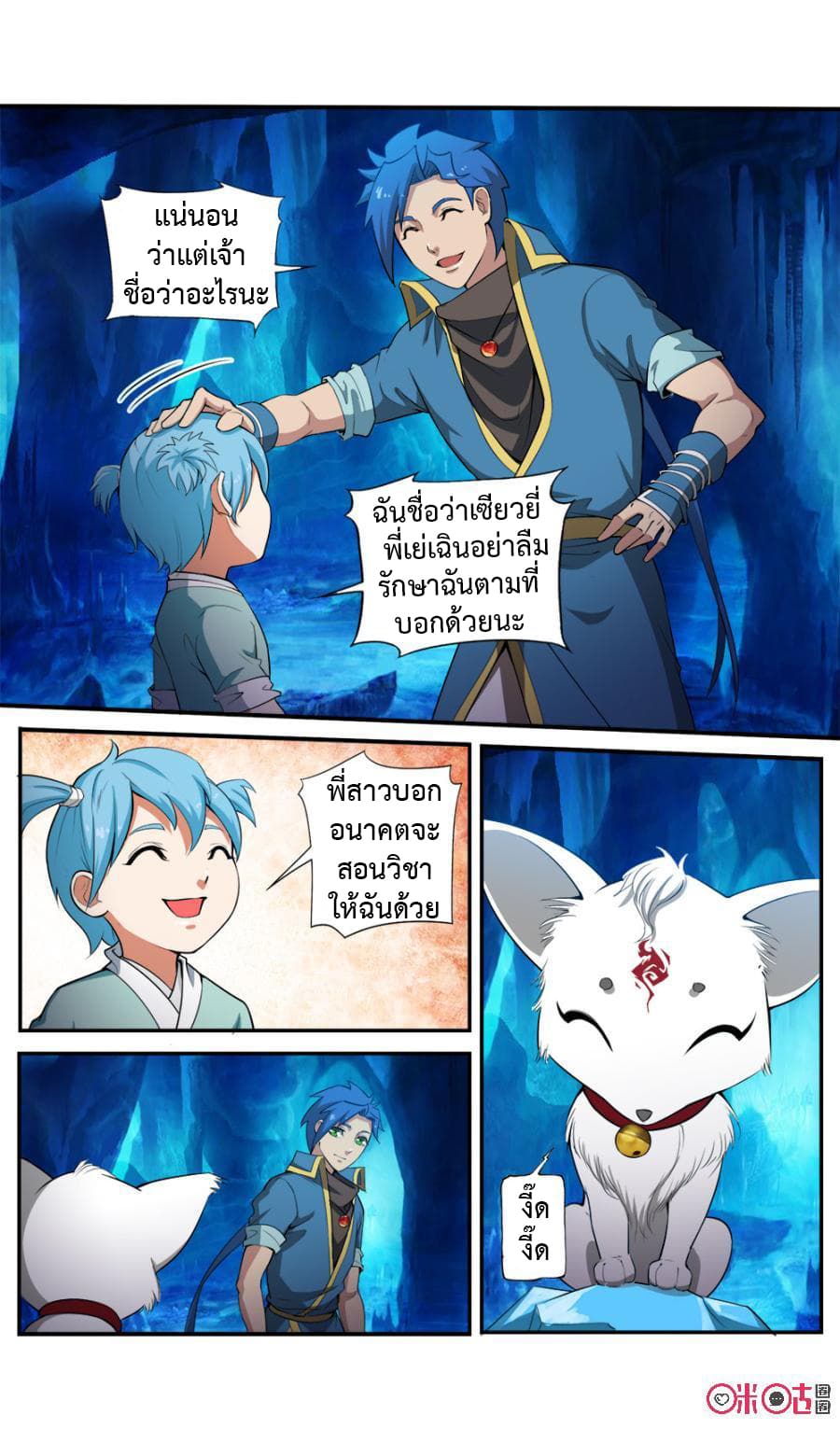 Jiuxing Tianchen page 8