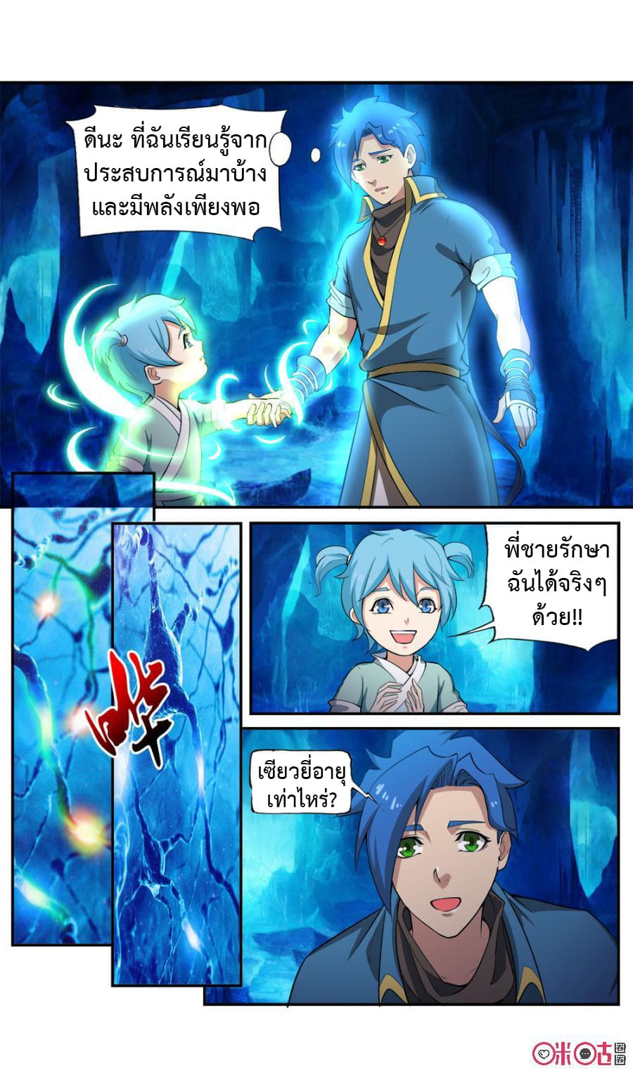 Jiuxing Tianchen page 10