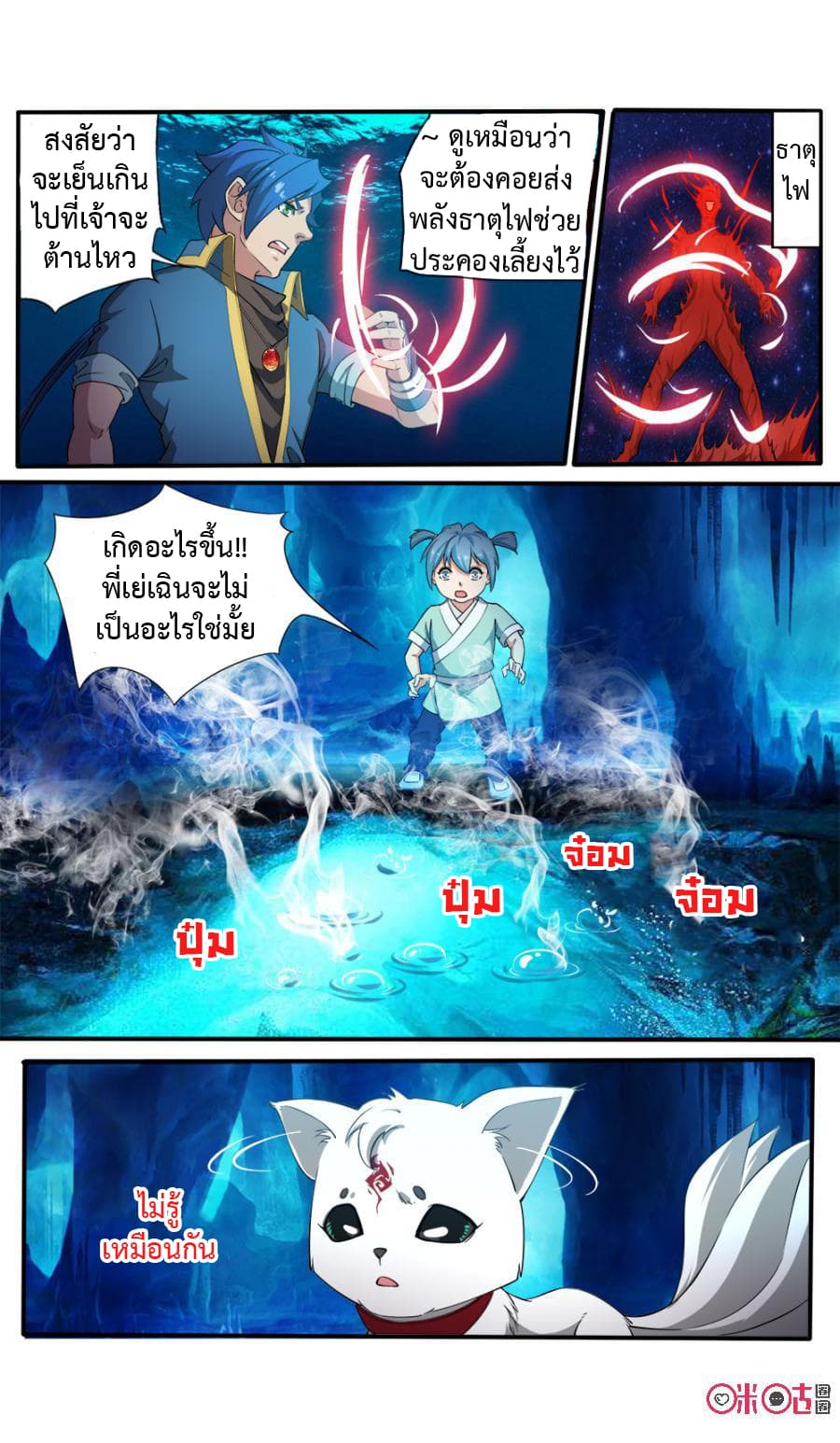 Jiuxing Tianchen page 8