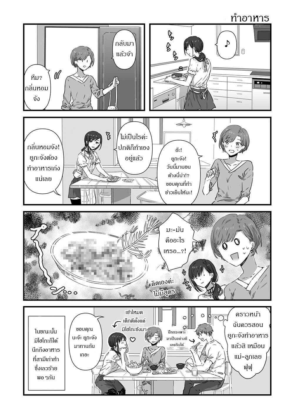JK-chan and Her Male Classmate's Mom page 2