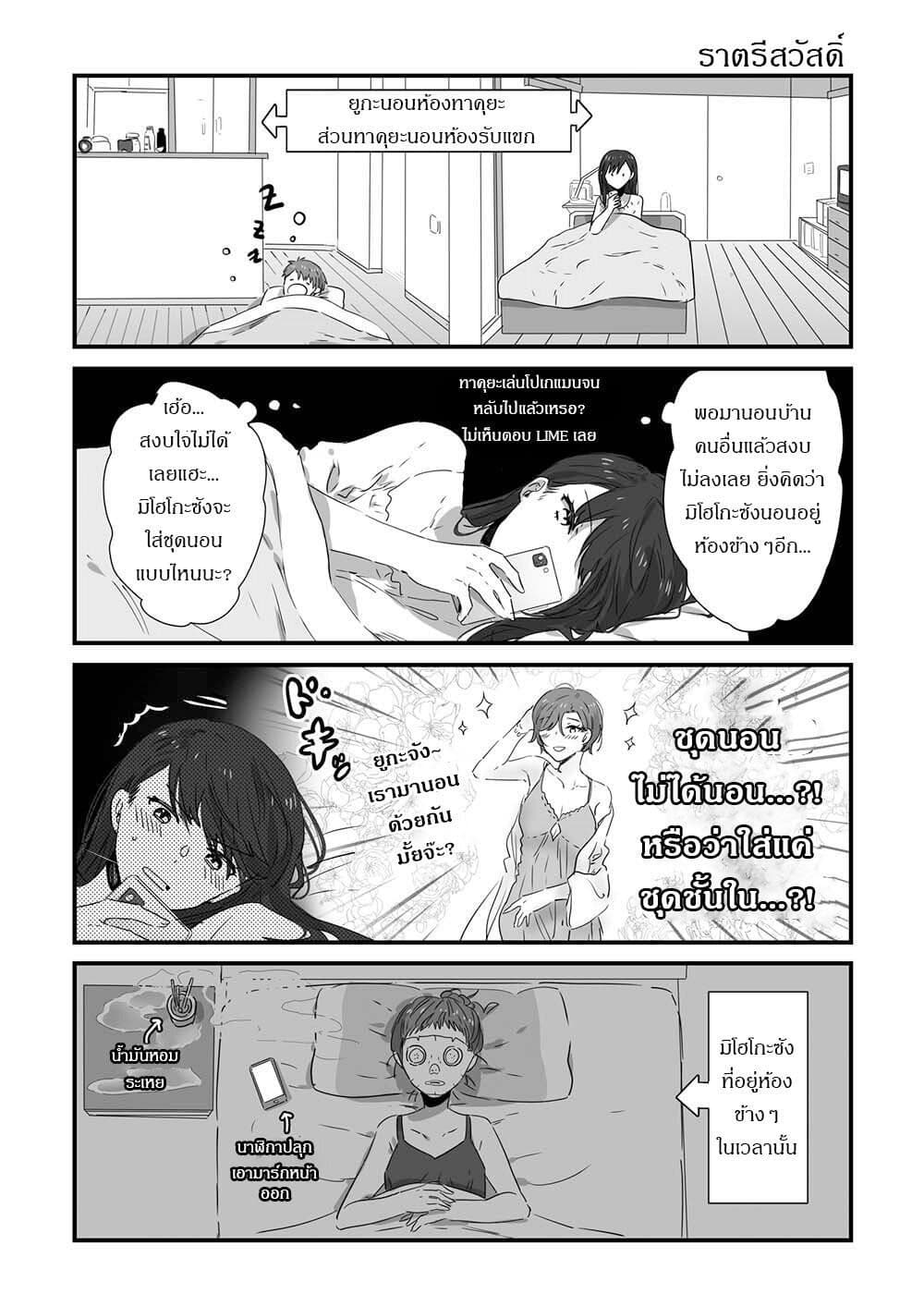 JK-chan and Her Male Classmate's Mom page 6