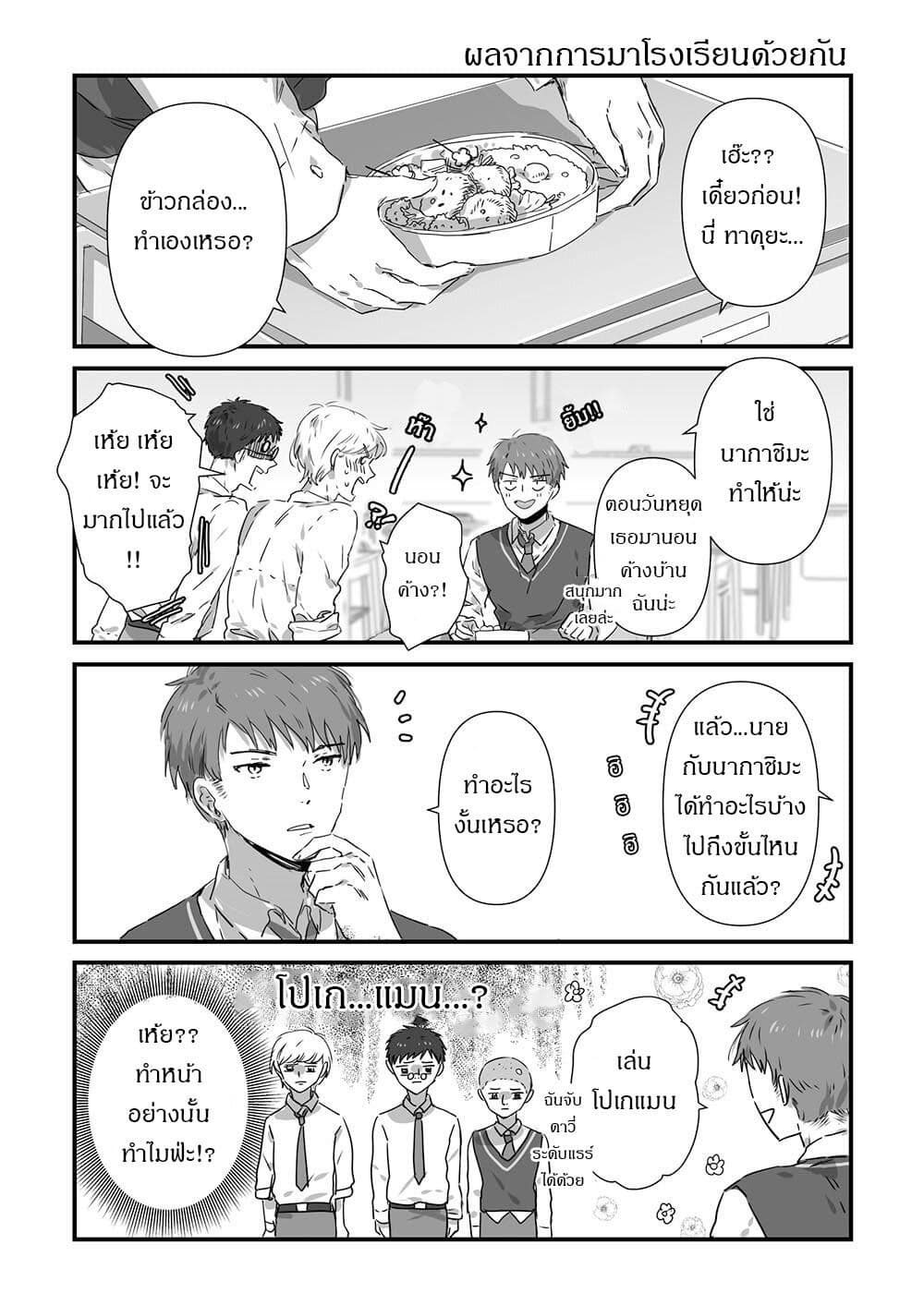JK-chan and Her Male Classmate's Mom page 7