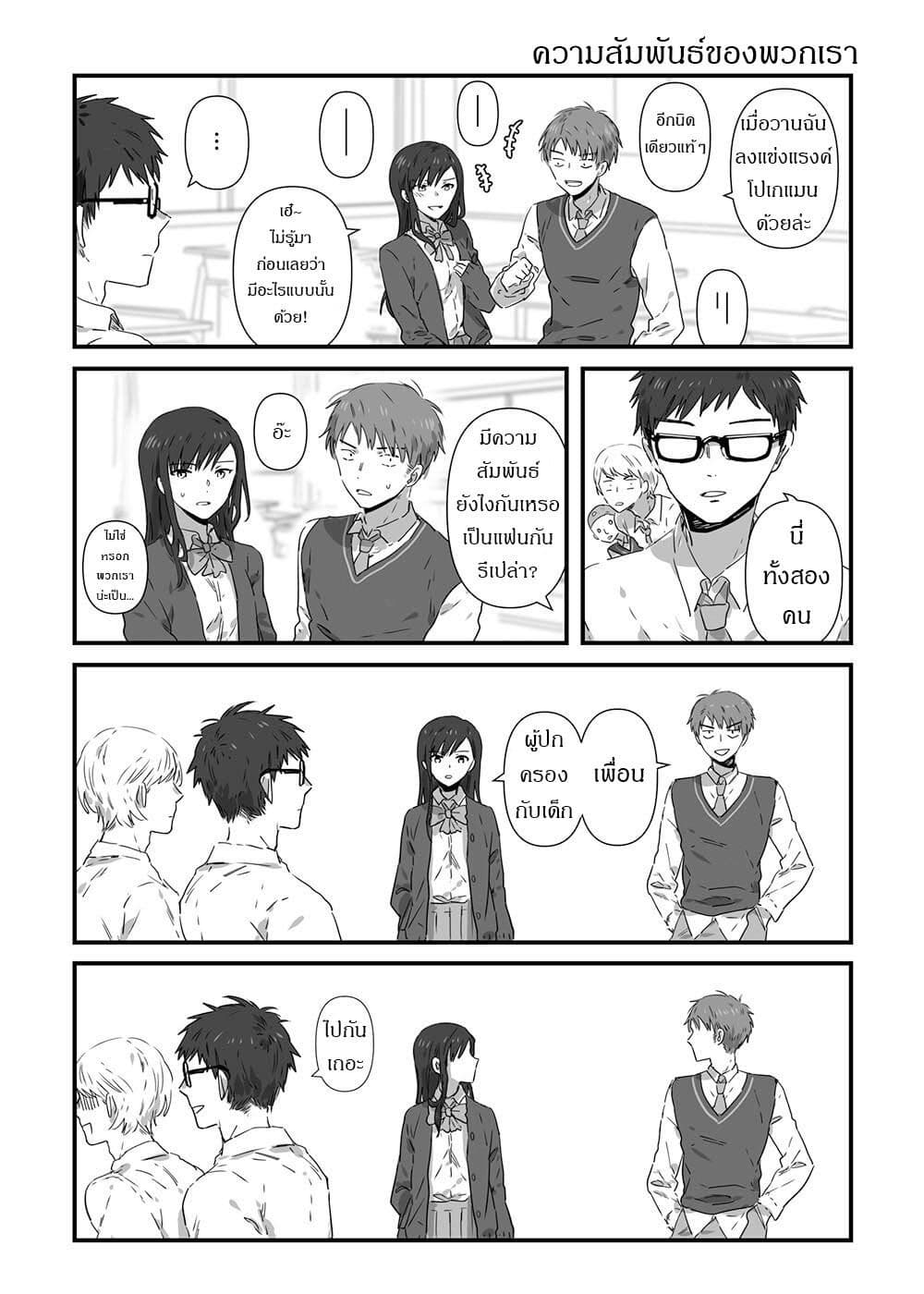 JK-chan and Her Male Classmate's Mom page 2