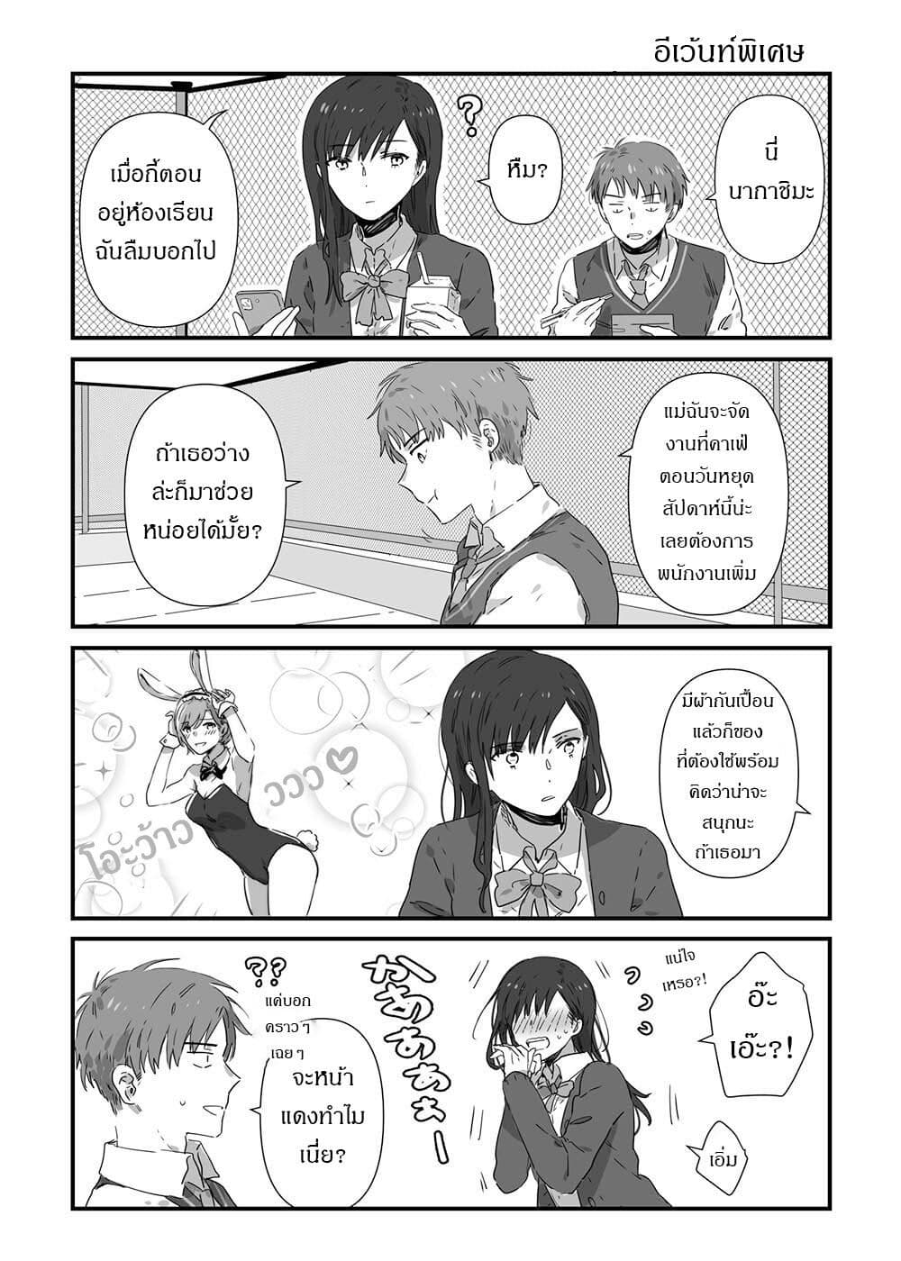 JK-chan and Her Male Classmate's Mom page 3