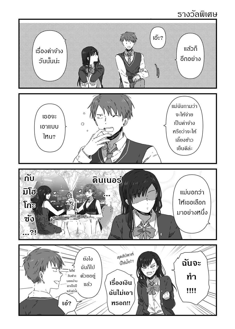 JK-chan and Her Male Classmate's Mom page 4
