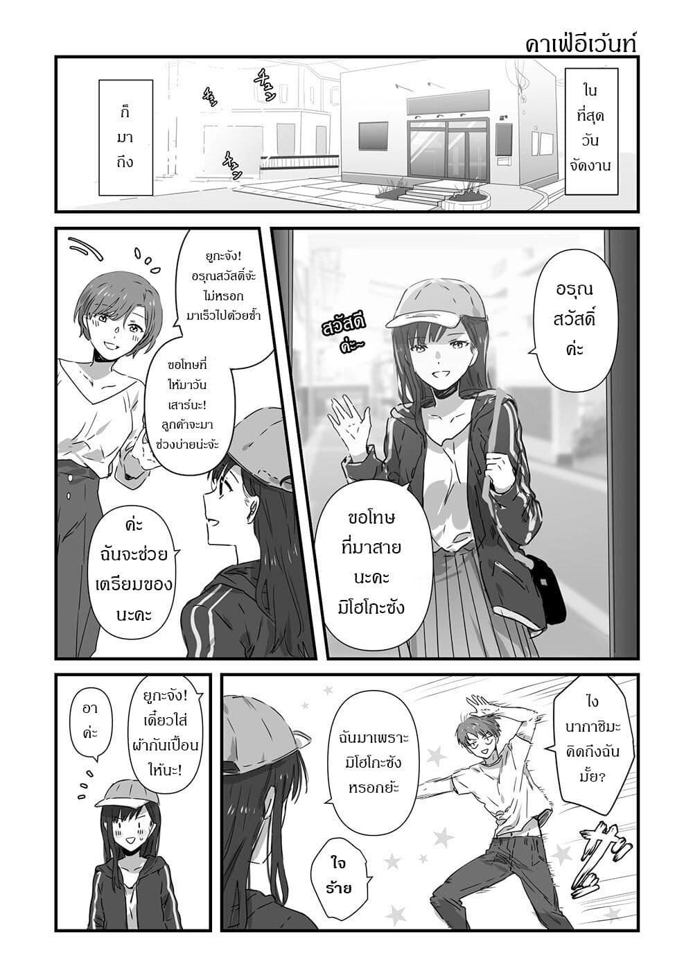 JK-chan and Her Male Classmate's Mom page 1