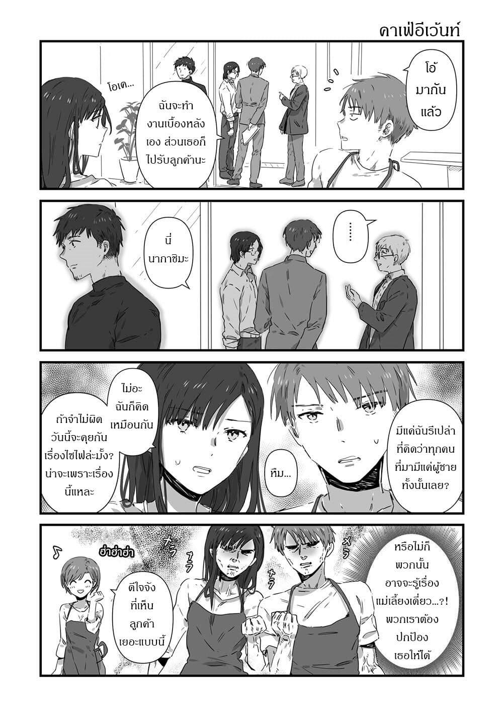 JK-chan and Her Male Classmate's Mom page 3
