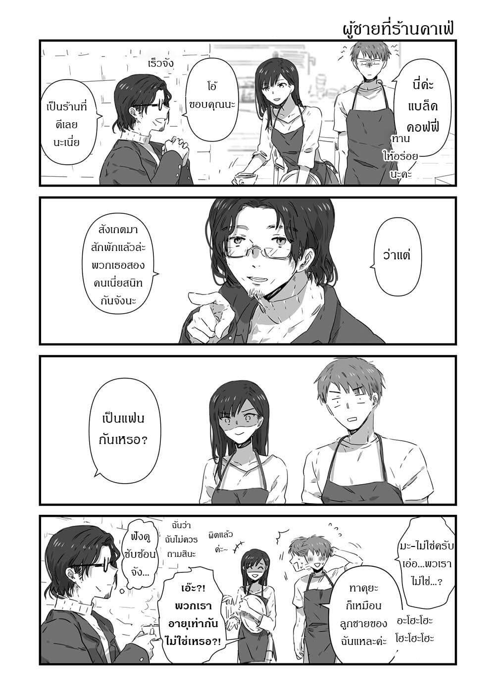 JK-chan and Her Male Classmate's Mom page 4
