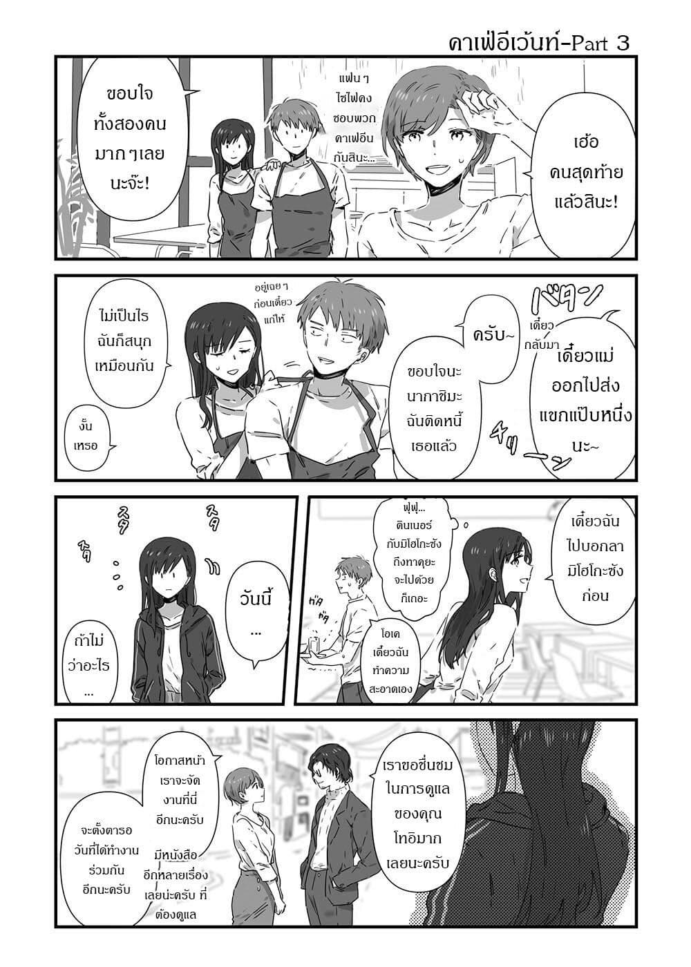 JK-chan and Her Male Classmate's Mom page 1