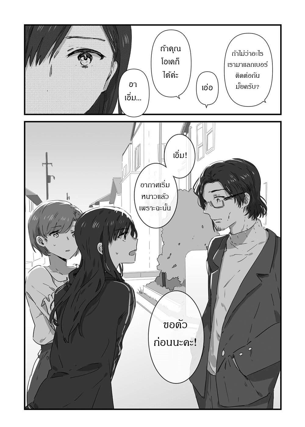JK-chan and Her Male Classmate's Mom page 2