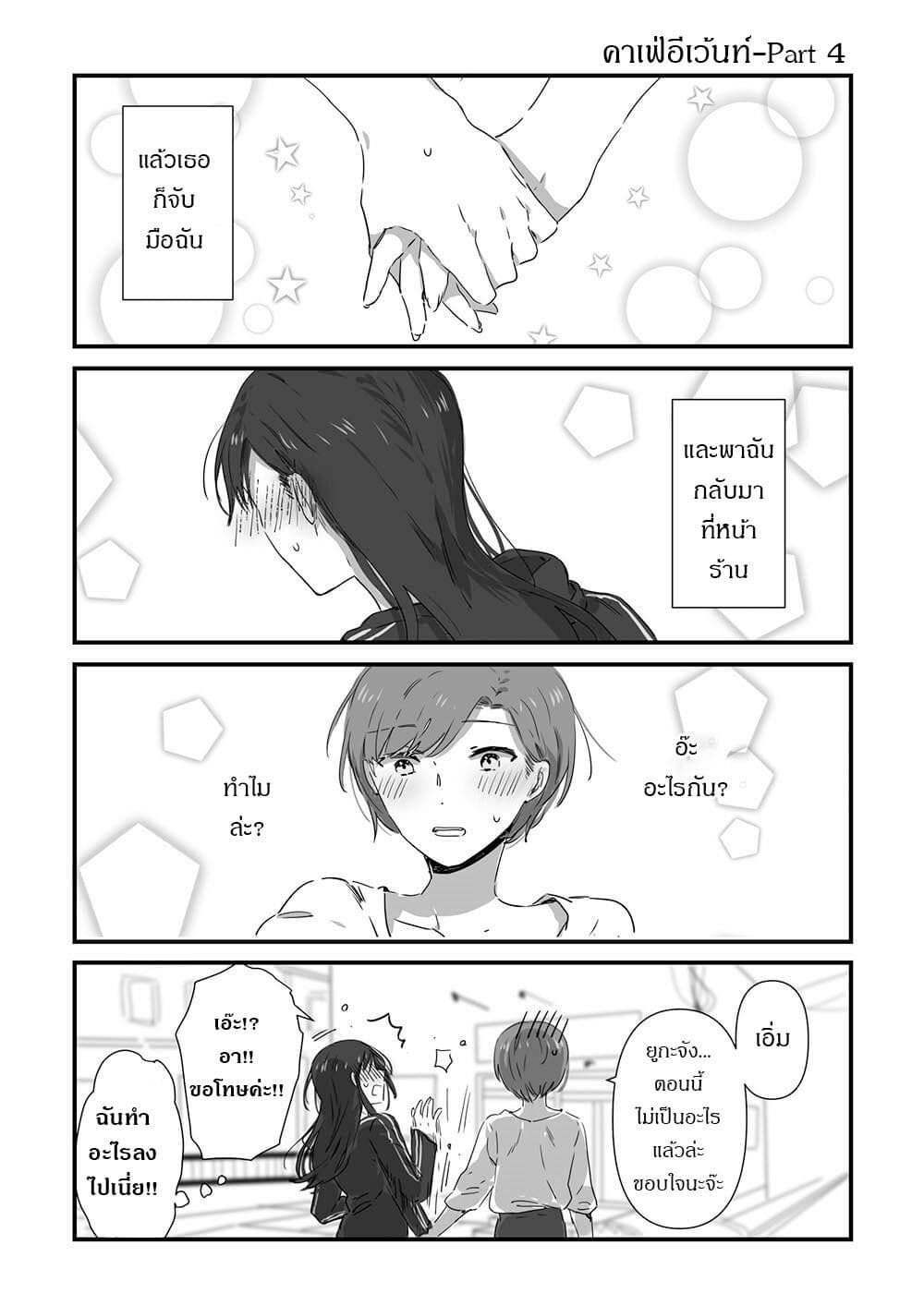 JK-chan and Her Male Classmate's Mom page 3