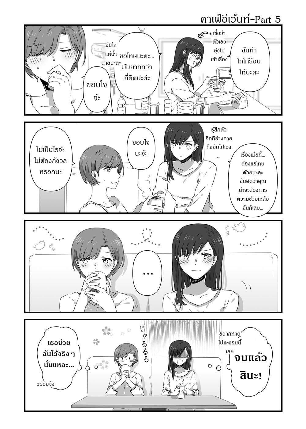 JK-chan and Her Male Classmate's Mom page 4