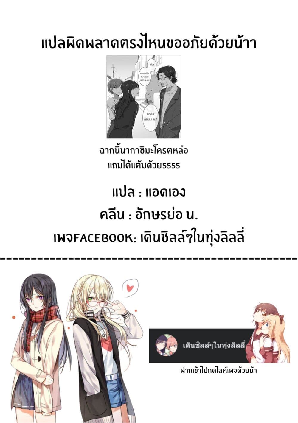 JK-chan and Her Male Classmate's Mom page 6