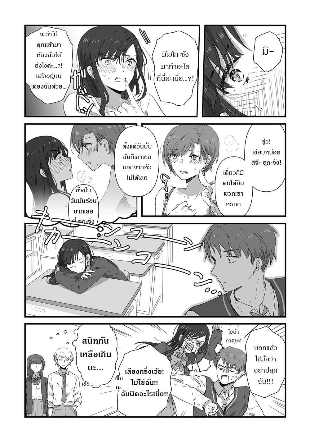JK-chan and Her Male Classmate's Mom page 3