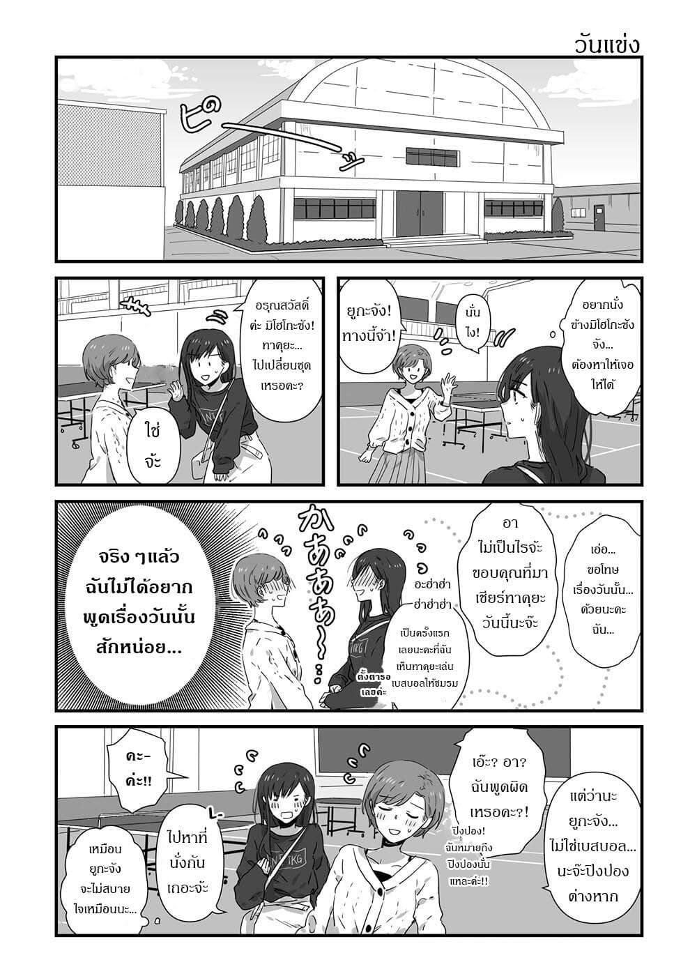 JK-chan and Her Male Classmate's Mom page 2