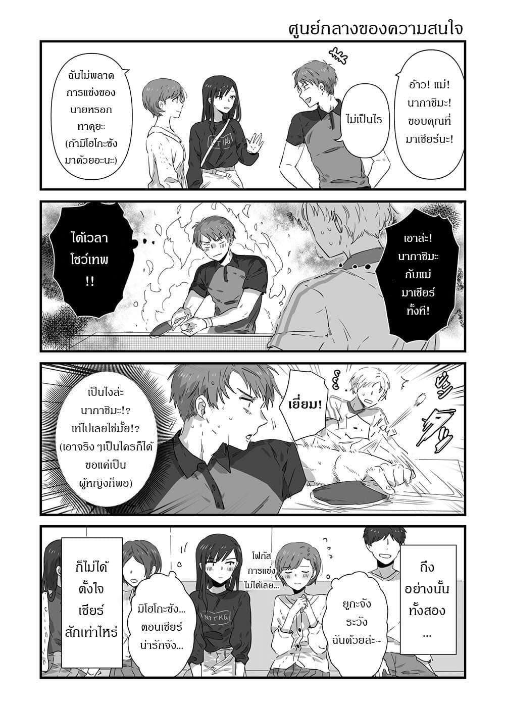 JK-chan and Her Male Classmate's Mom page 3