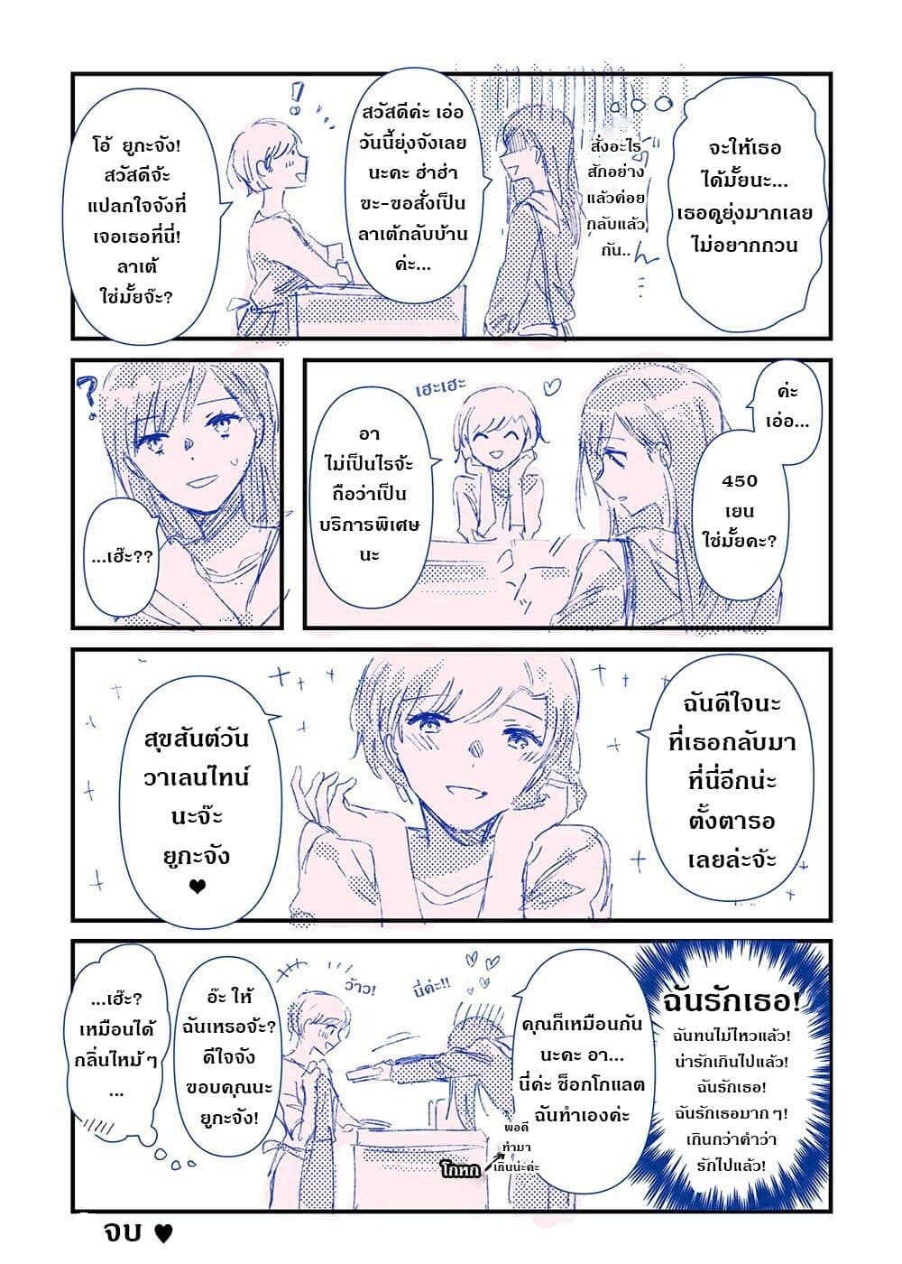 JK-chan and Her Male Classmate's Mom page 6