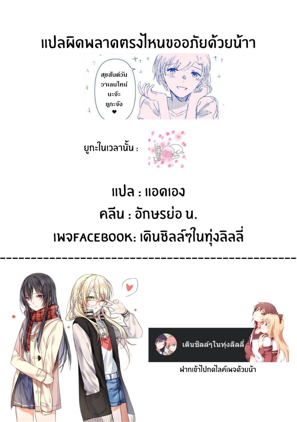 JK-chan and Her Male Classmate's Mom page 7