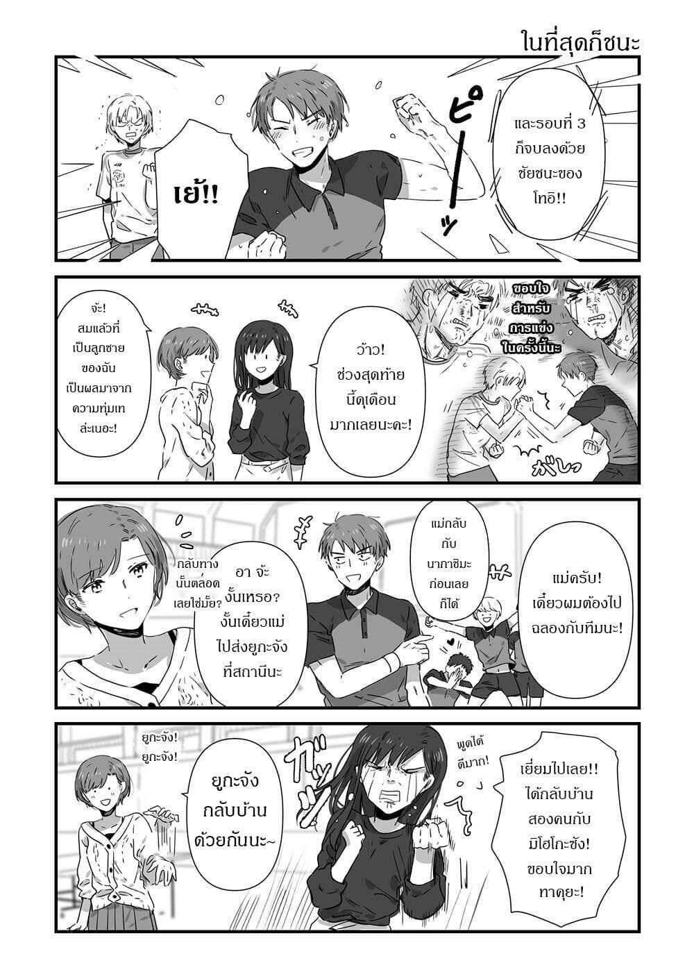 JK-chan and Her Male Classmate's Mom page 2