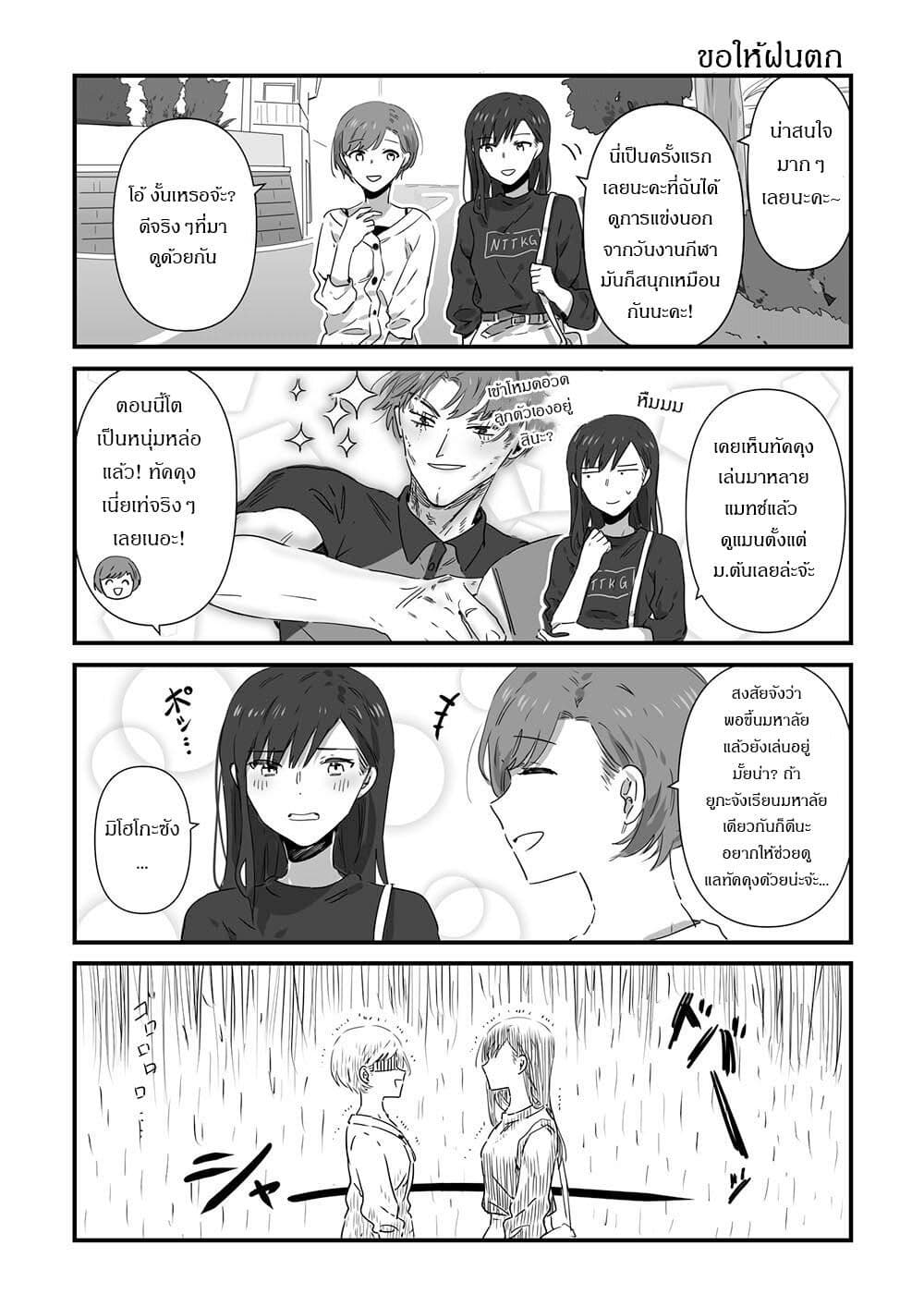 JK-chan and Her Male Classmate's Mom page 3
