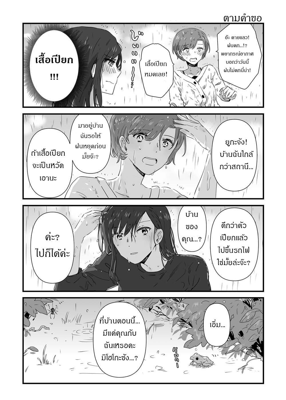 JK-chan and Her Male Classmate's Mom page 4