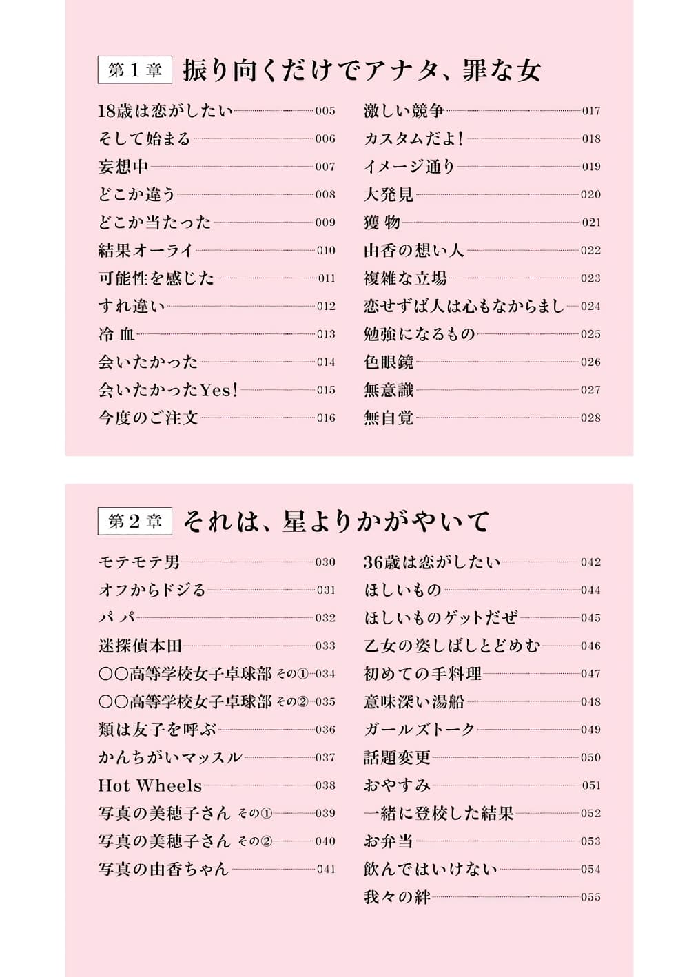 JK-chan and Her Male Classmate's Mom page 4