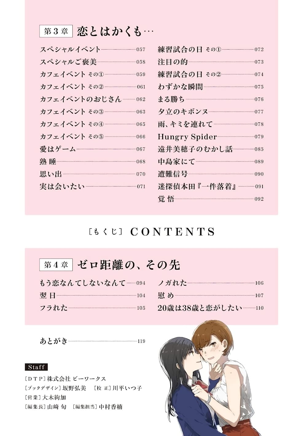JK-chan and Her Male Classmate's Mom page 5