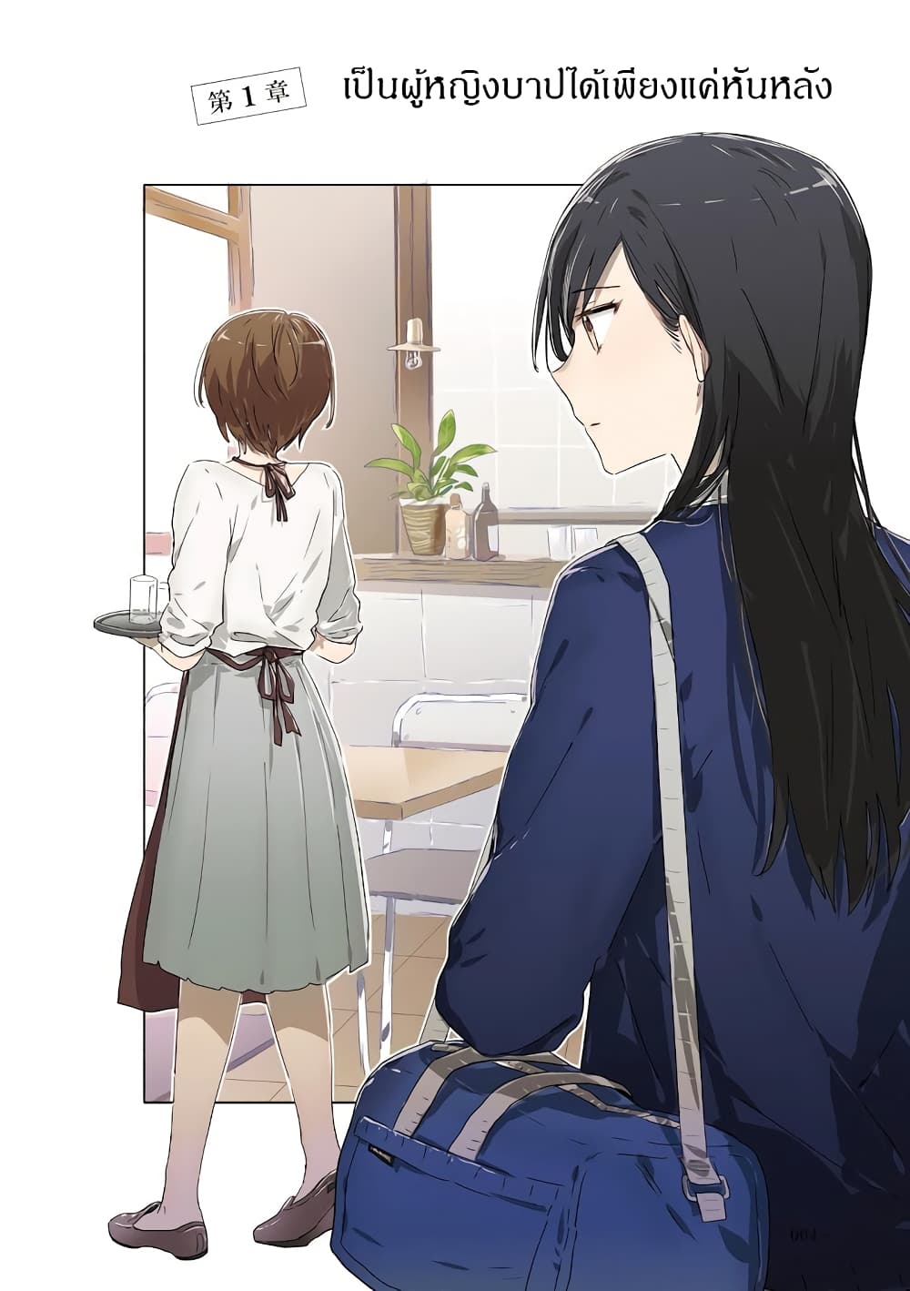 JK-chan and Her Male Classmate's Mom page 6