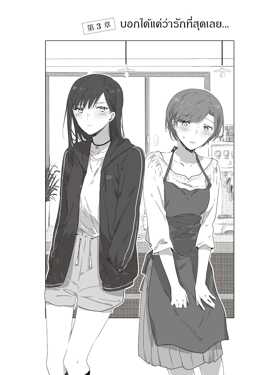 JK-chan and Her Male Classmate's Mom page 8