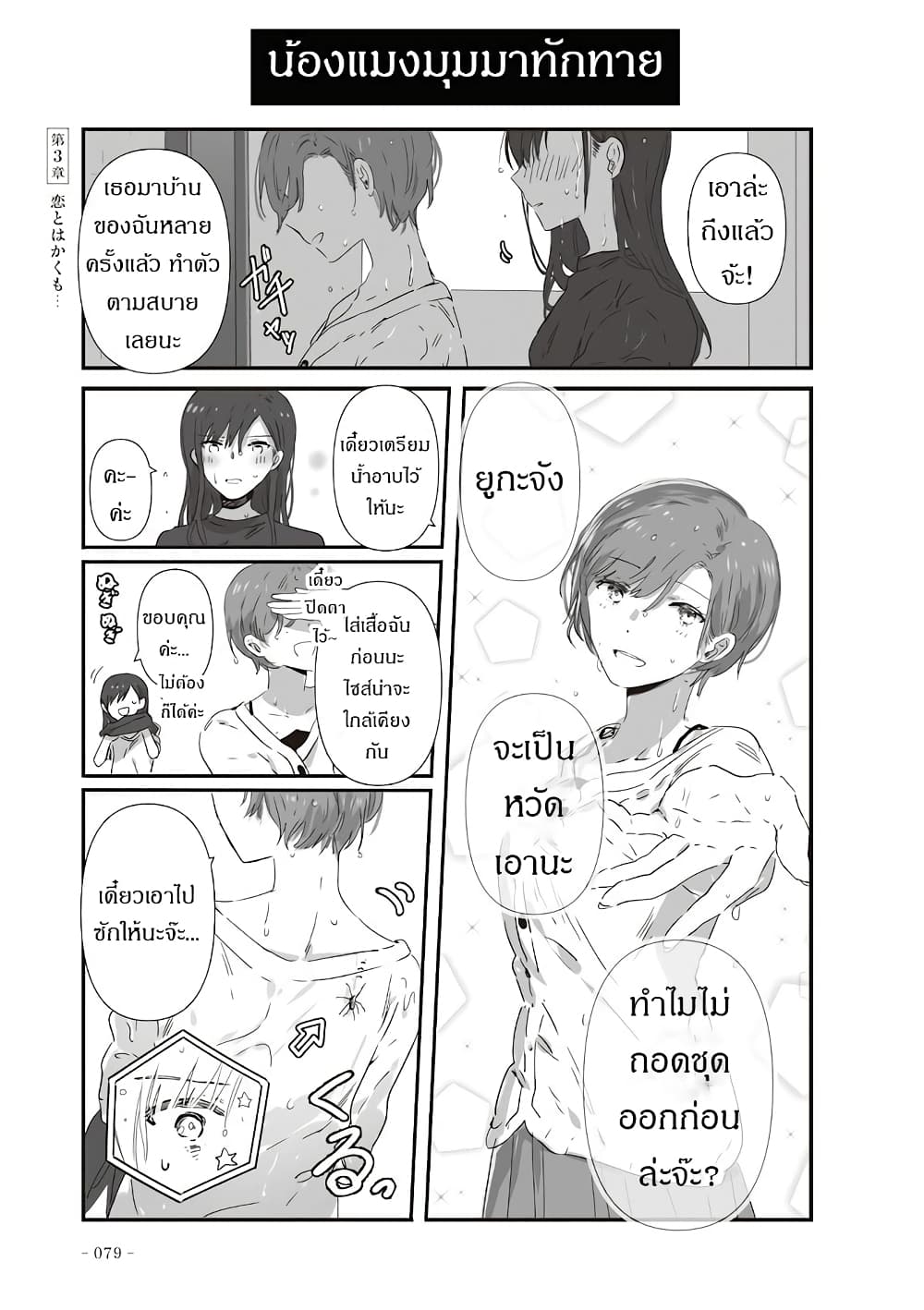JK-chan and Her Male Classmate's Mom page 9