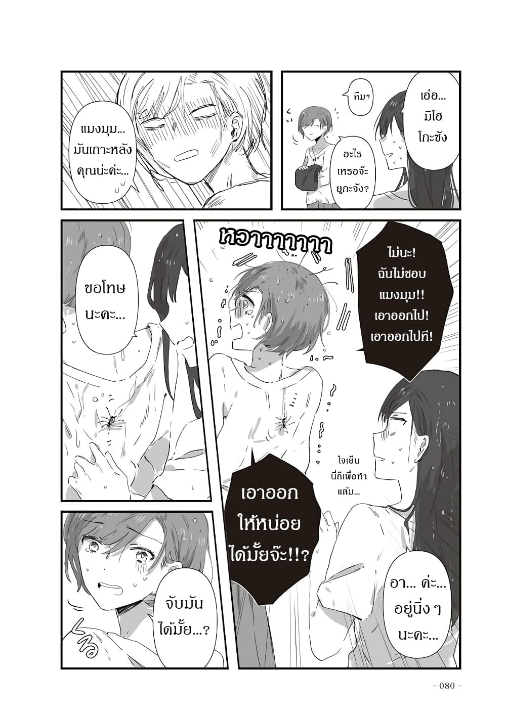 JK-chan and Her Male Classmate's Mom page 10