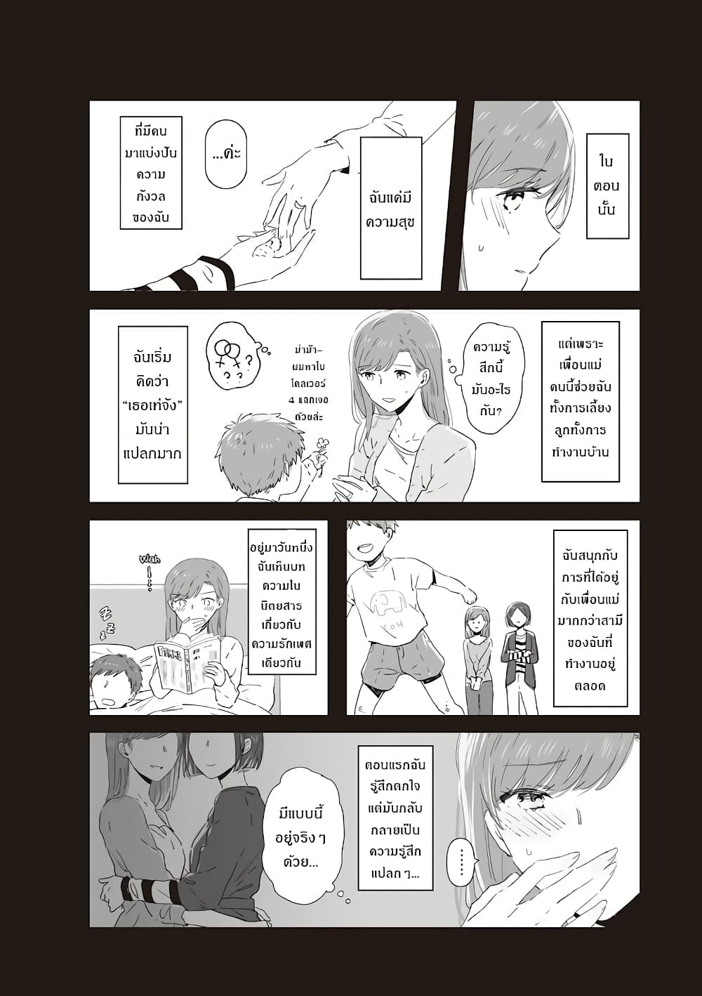 JK-chan and Her Male Classmate's Mom page 2