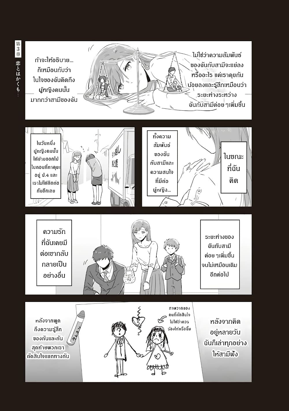 JK-chan and Her Male Classmate's Mom page 3