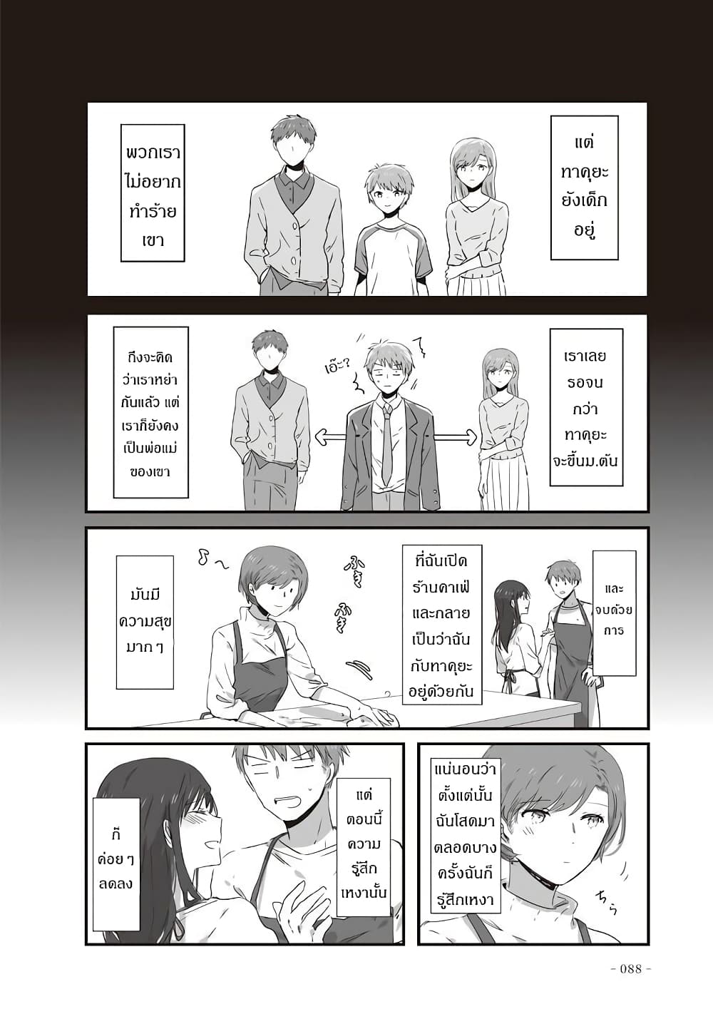 JK-chan and Her Male Classmate's Mom page 4