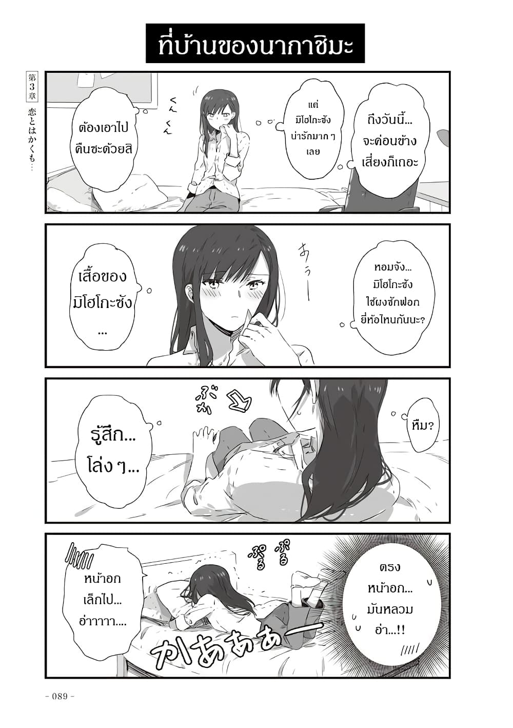 JK-chan and Her Male Classmate's Mom page 1