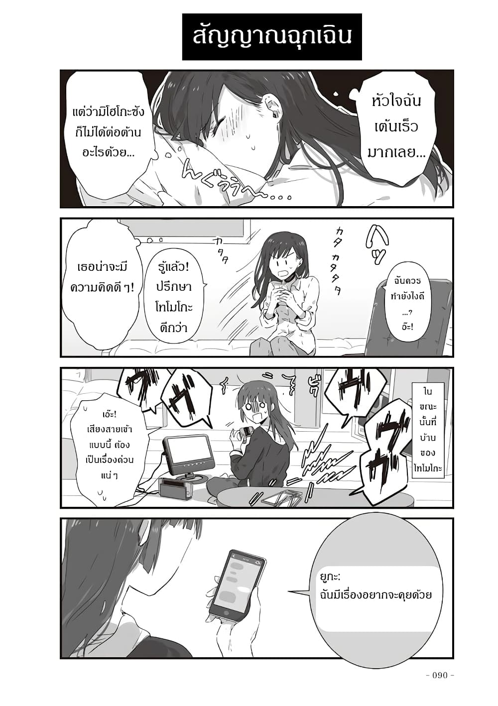 JK-chan and Her Male Classmate's Mom page 2