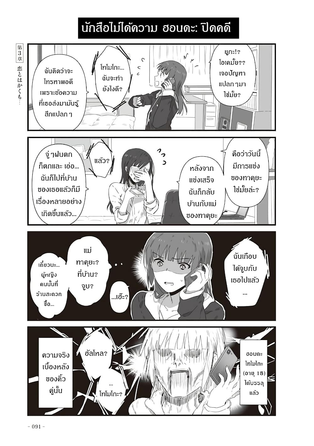 JK-chan and Her Male Classmate's Mom page 3