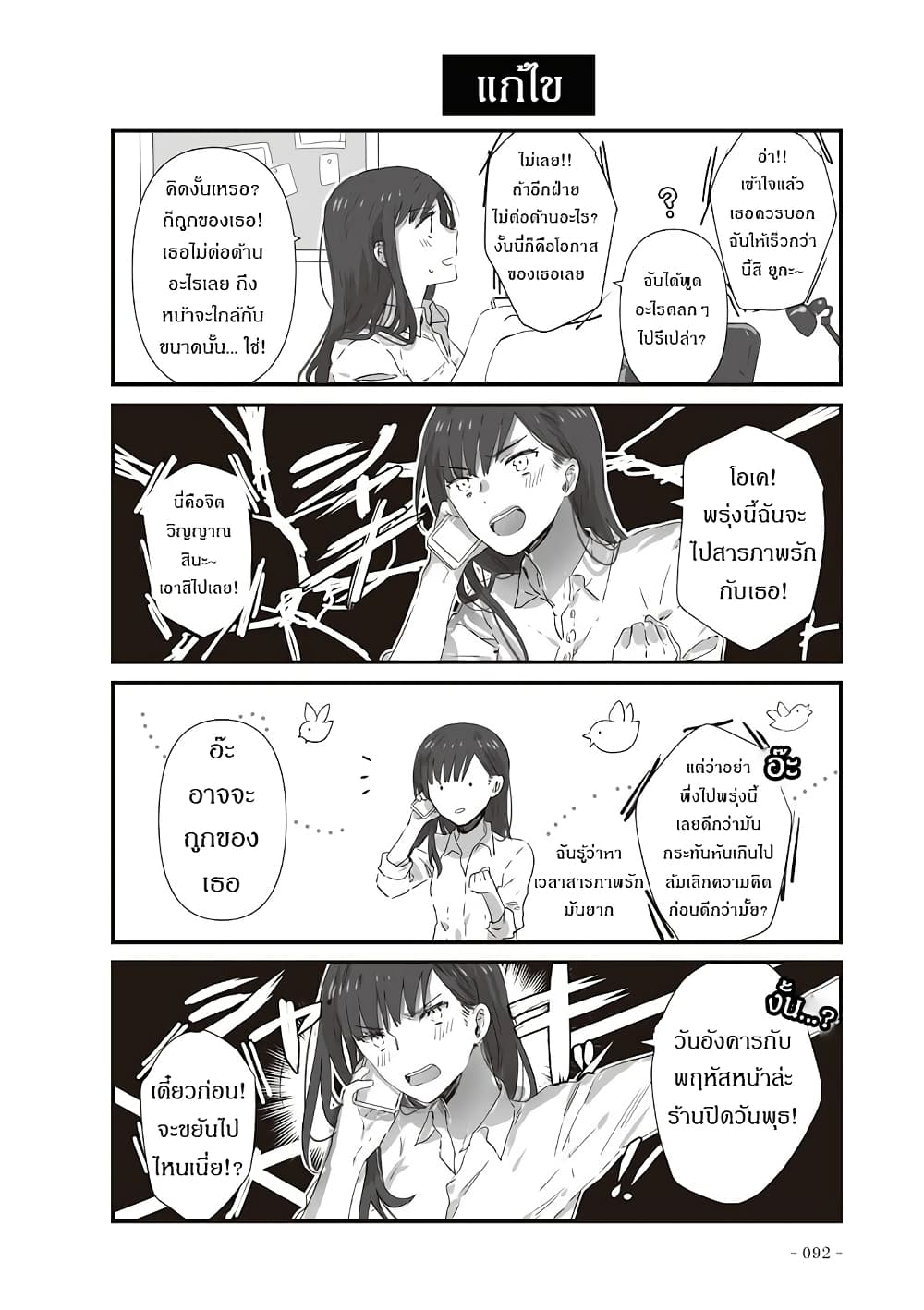 JK-chan and Her Male Classmate's Mom page 4