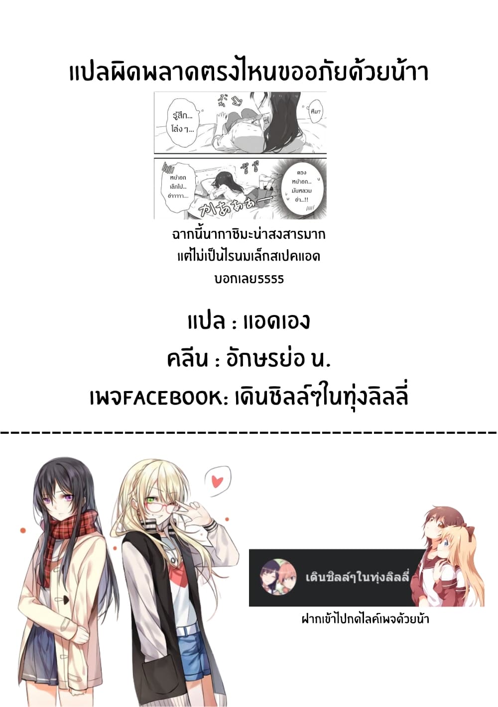 JK-chan and Her Male Classmate's Mom page 5