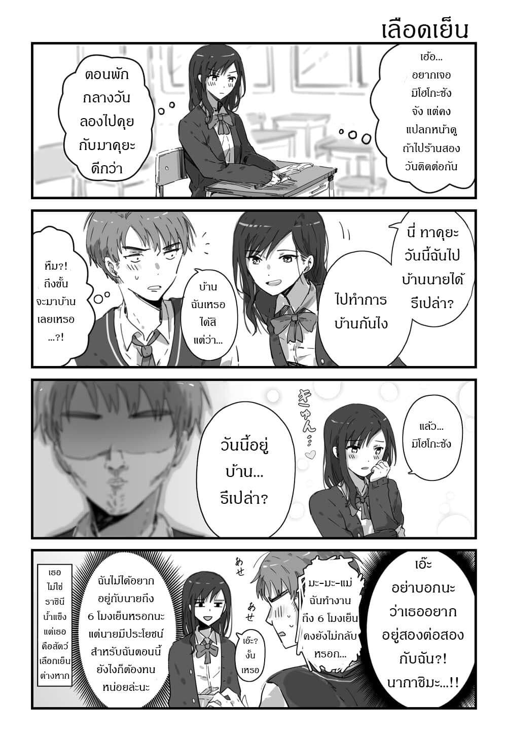 JK-chan and Her Male Classmate's Mom page 1