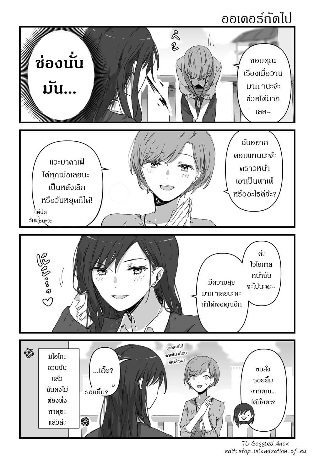 JK-chan and Her Male Classmate's Mom page 4