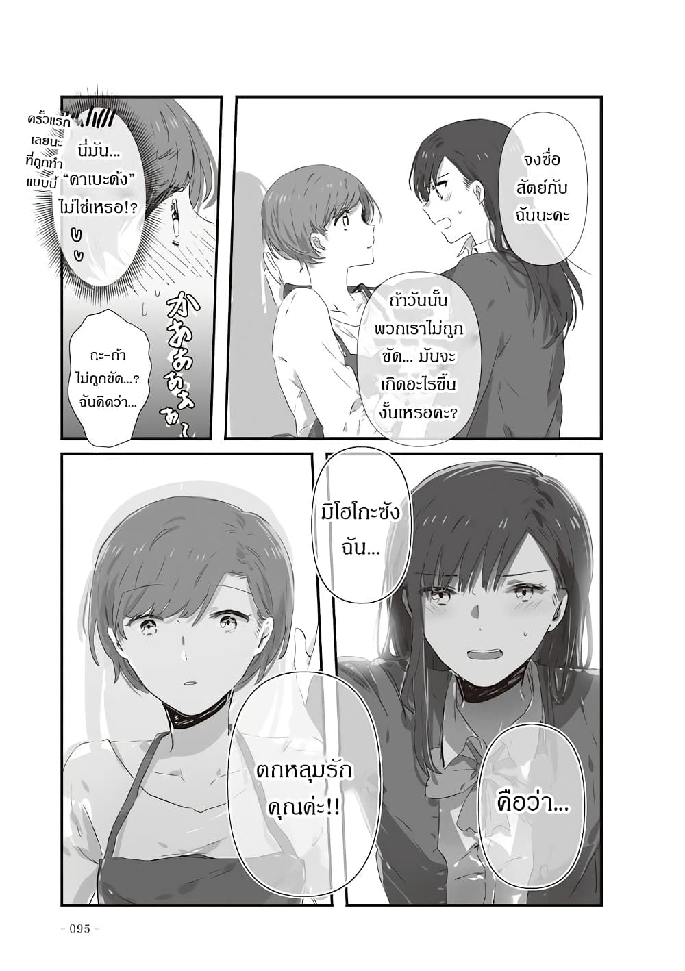 JK-chan and Her Male Classmate's Mom page 3