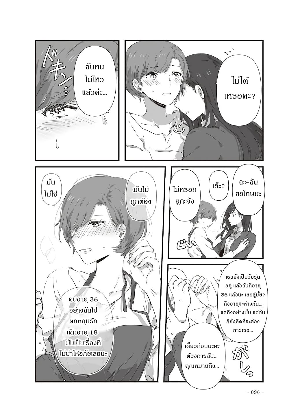 JK-chan and Her Male Classmate's Mom page 4