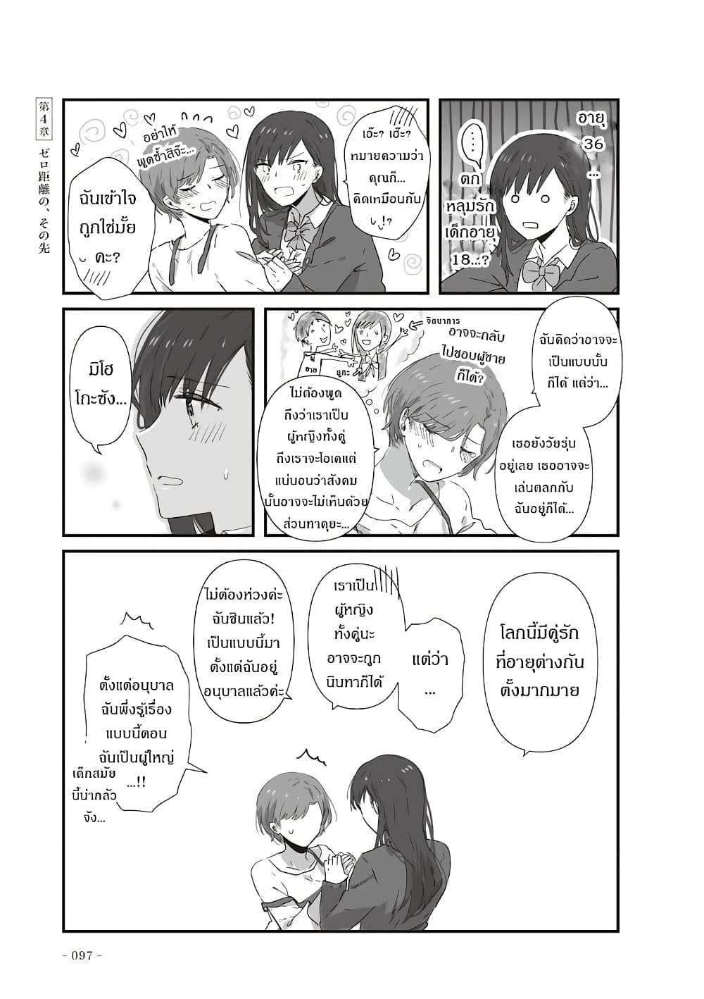 JK-chan and Her Male Classmate's Mom page 5