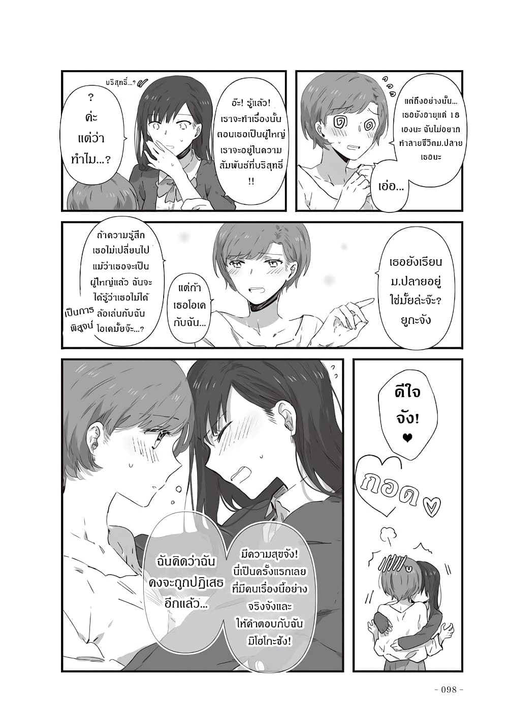 JK-chan and Her Male Classmate's Mom page 6