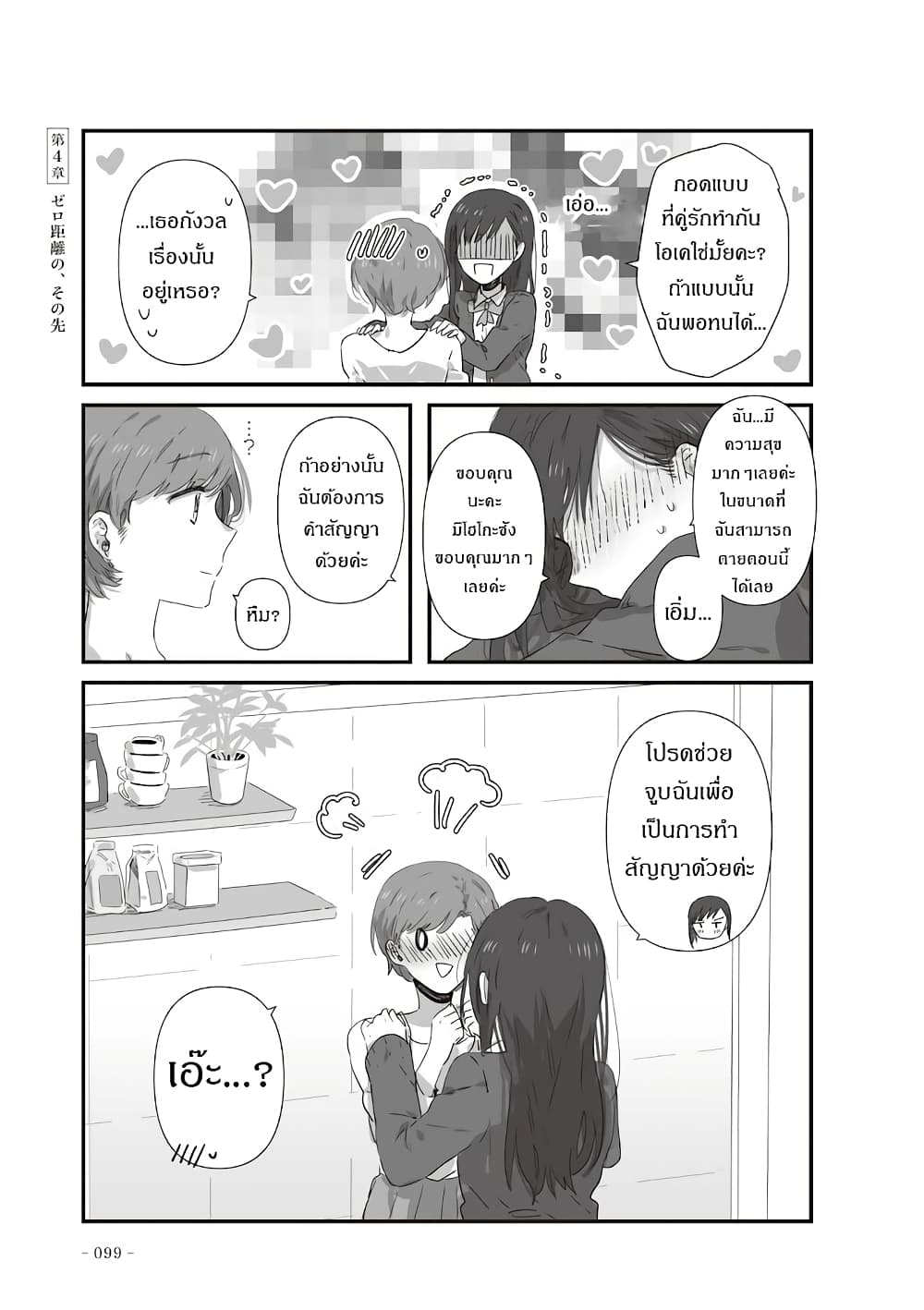 JK-chan and Her Male Classmate's Mom page 7