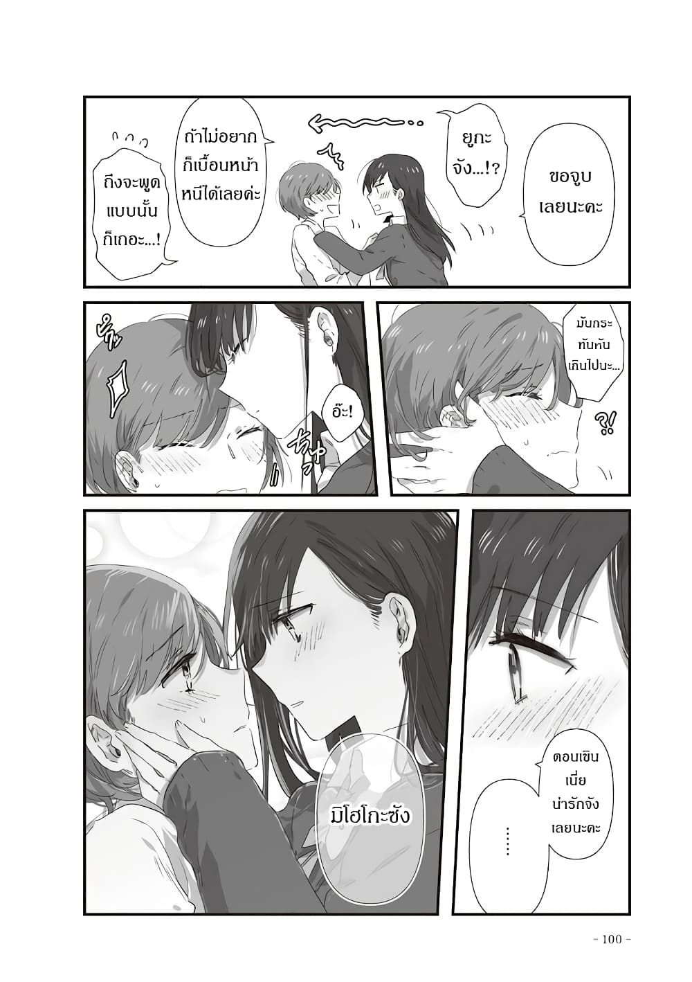 JK-chan and Her Male Classmate's Mom page 8