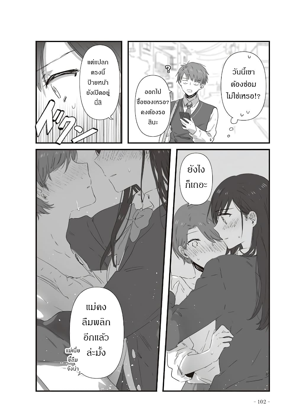 JK-chan and Her Male Classmate's Mom page 10