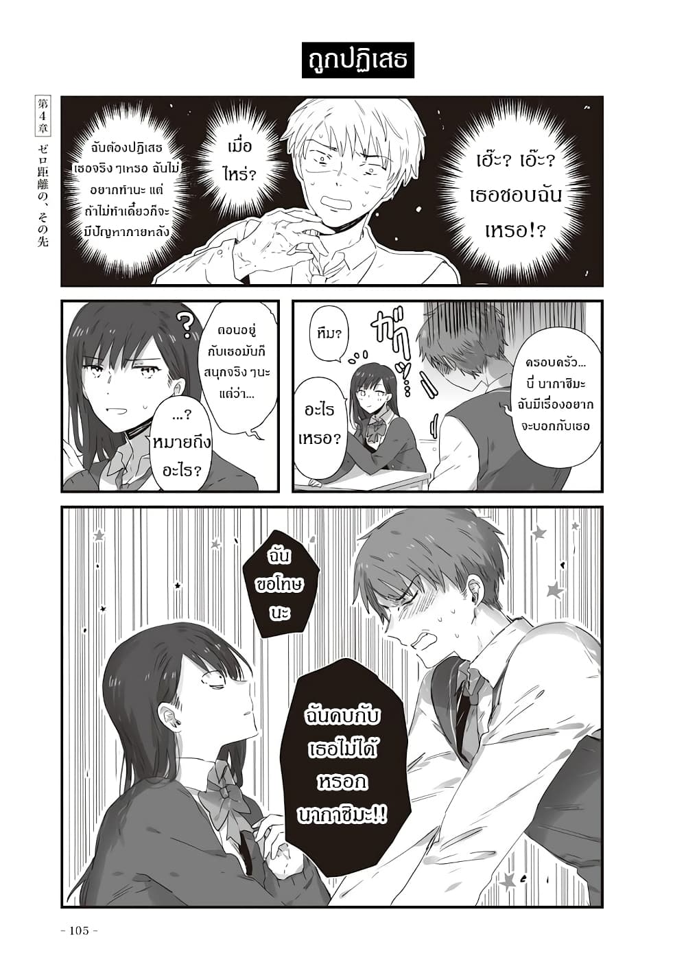JK-chan and Her Male Classmate's Mom page 2